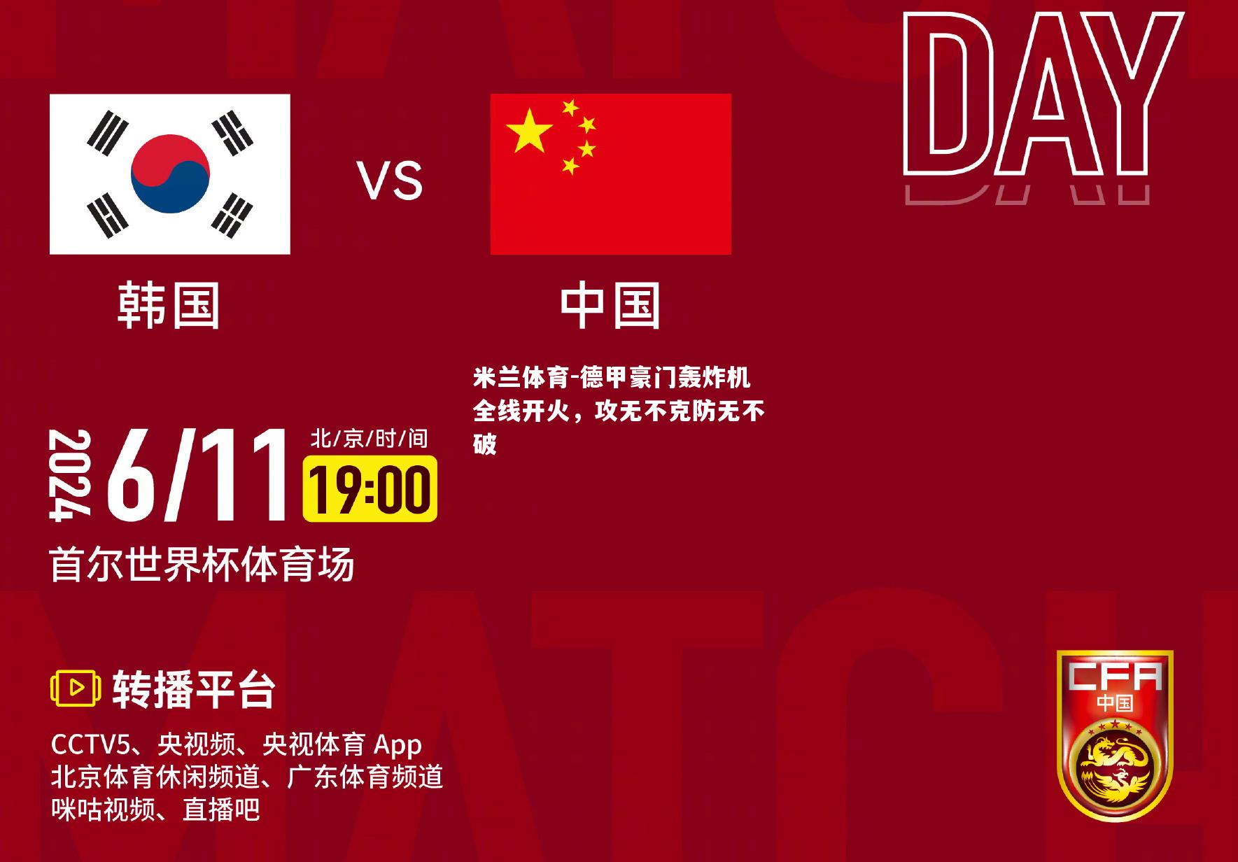 德甲豪门轰炸机全线开火，攻无不克防无不破